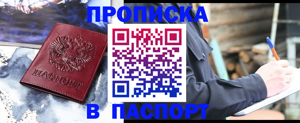 прописка ребенка в Сарапуле
