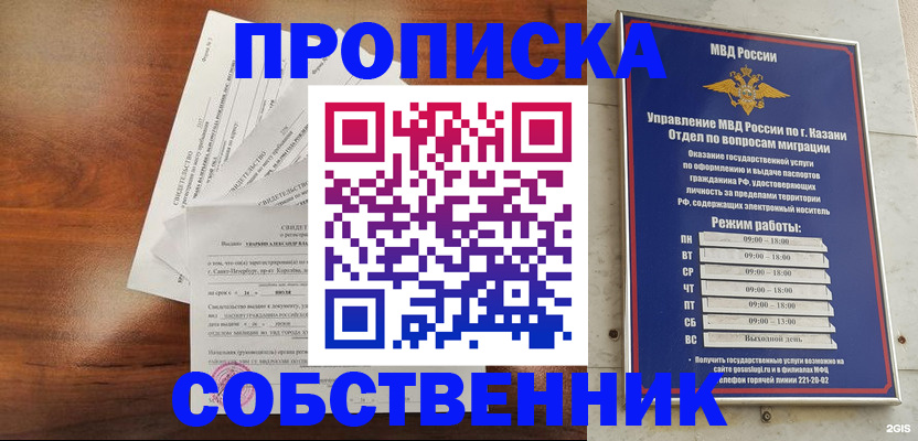 прописка для работы в Сарапуле
