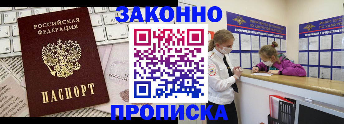 прописка 2025 в Сарапуле