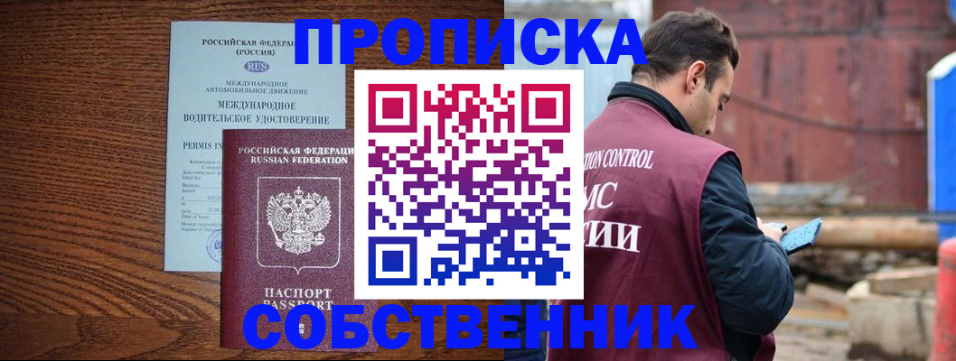 временная регистрация недорого в Сарапуле