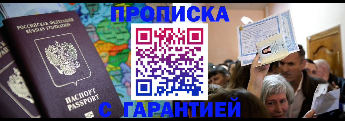 прописка законно в Сарапуле